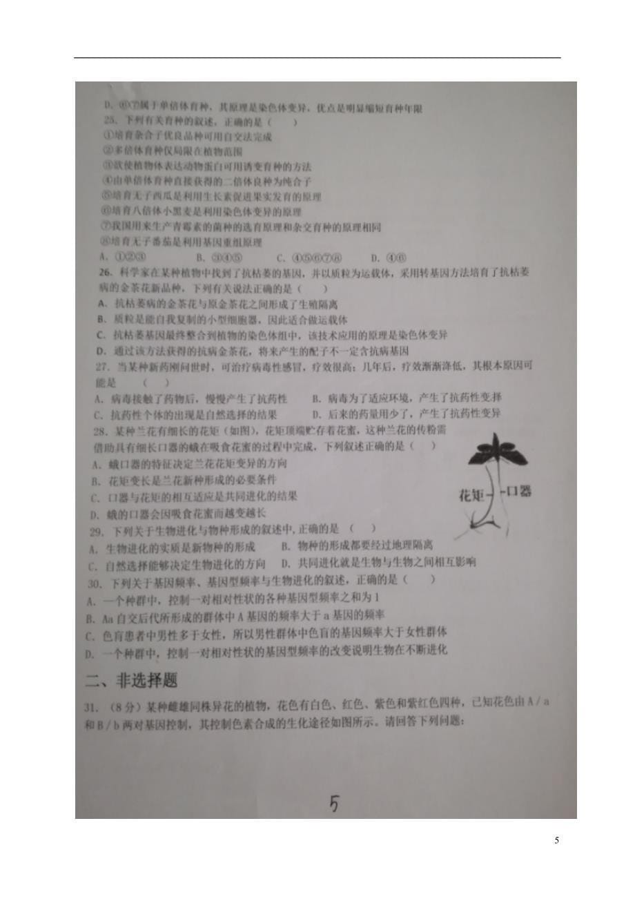 山东省高二生物12月月考试题（扫描版）_第5页