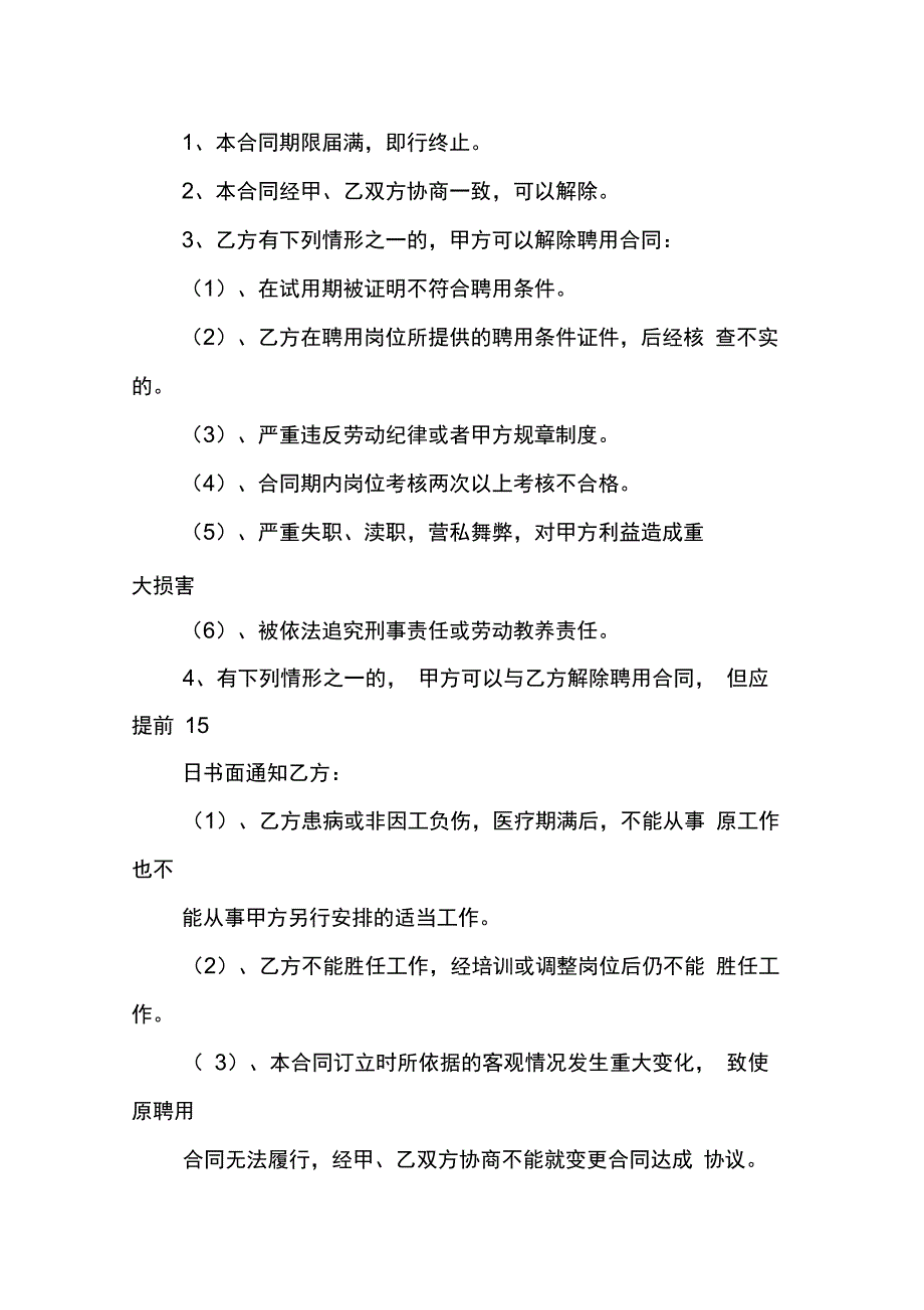 202X年专业技术人员聘用合同_第3页