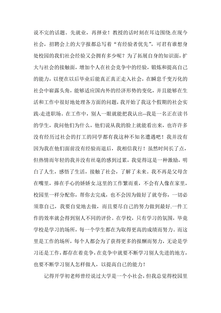 心得体会 社会实践心得体会 大学生2020寒假社会实践心得体会1500字_第3页