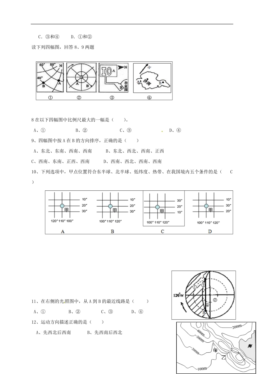 安徽省高二地理上学期期末考试试题_第2页