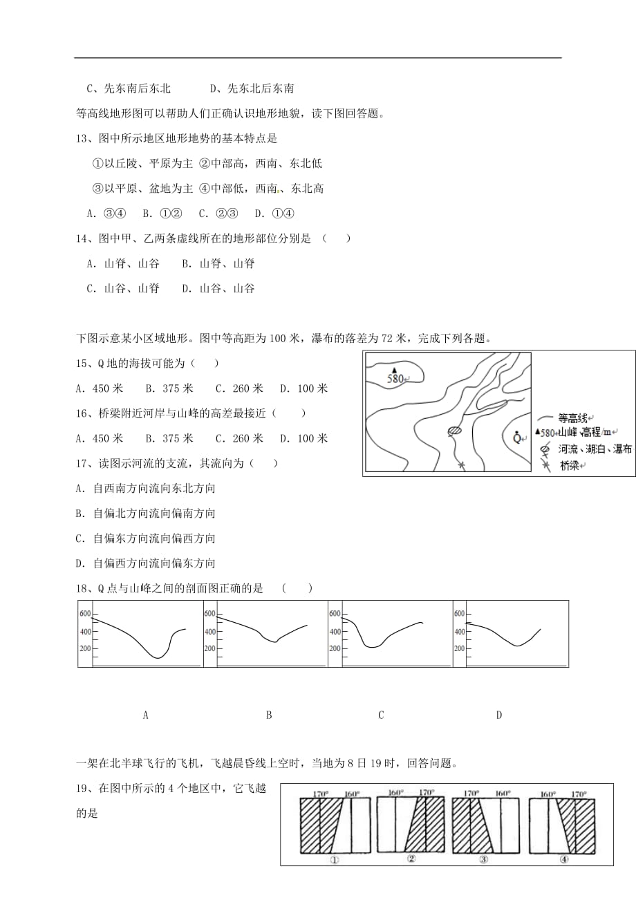 安徽省高二地理上学期期末考试试题_第3页