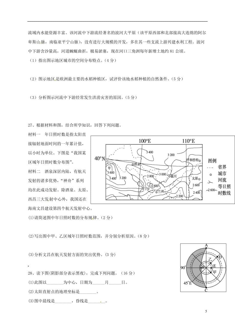 安徽省高二地理上学期期末考试试题_第5页