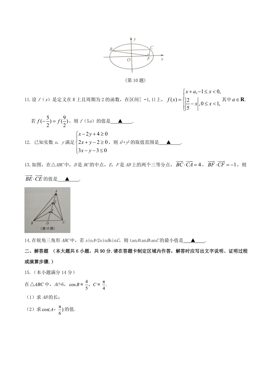 2020年普通高等学校招生全国统一考试数学试题（江苏卷参考版解析）（通用）_第2页