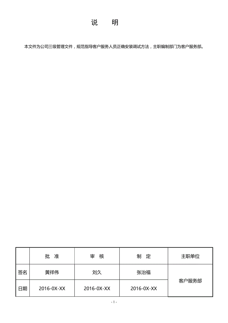 SYQNGC009高压SVG安装调试作业指导书-2.00-(1)_第2页