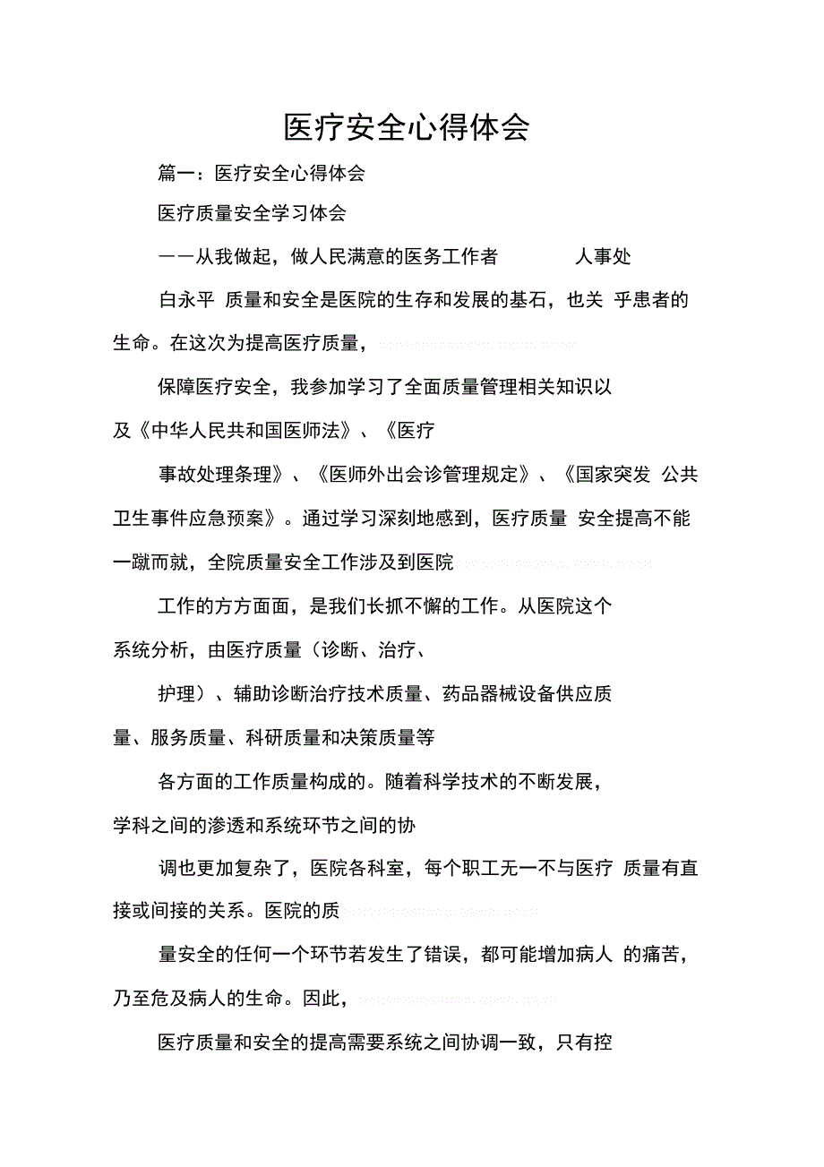 202X年医疗安全心得体会_第1页