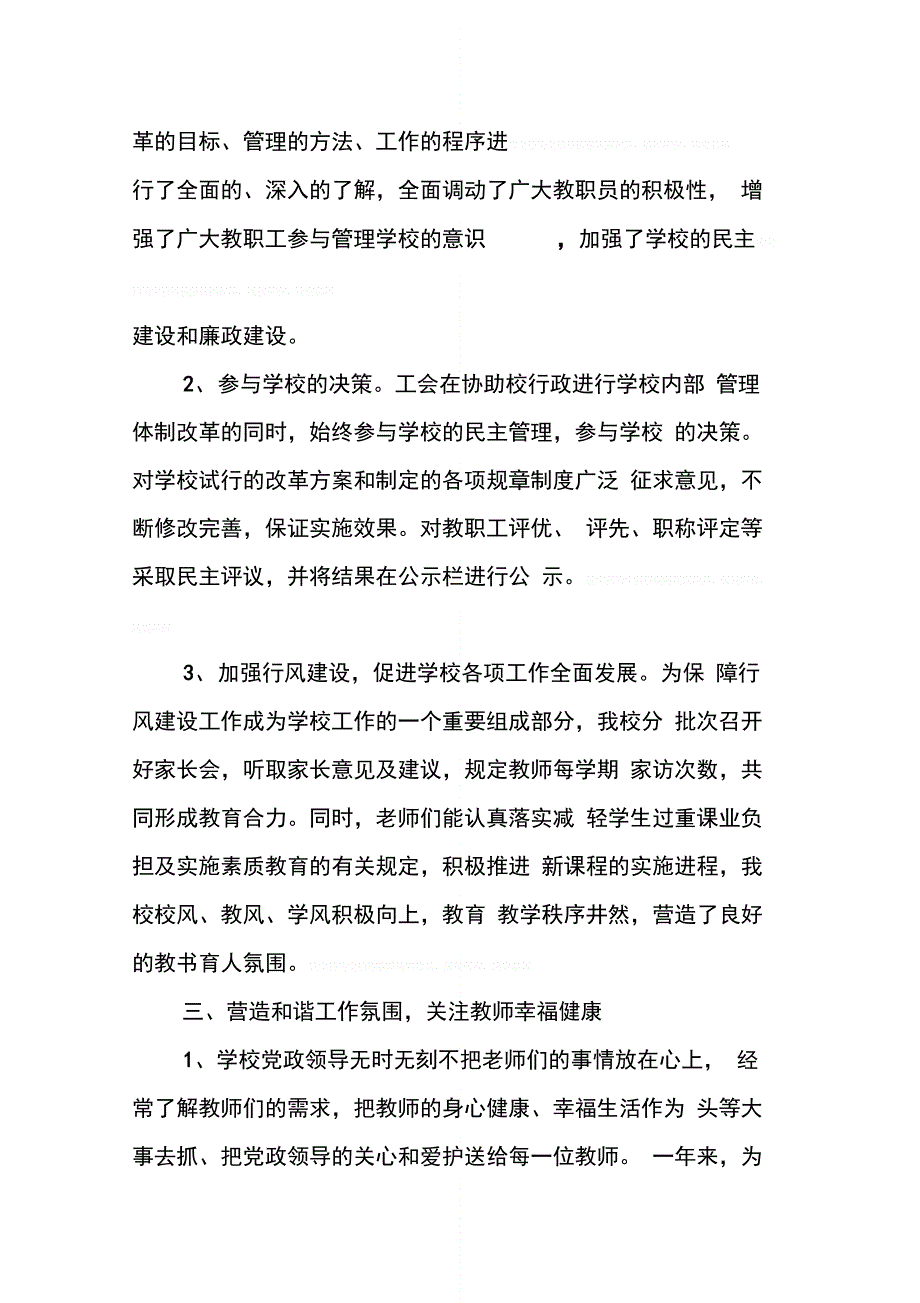 宝月小学工会总结_第4页