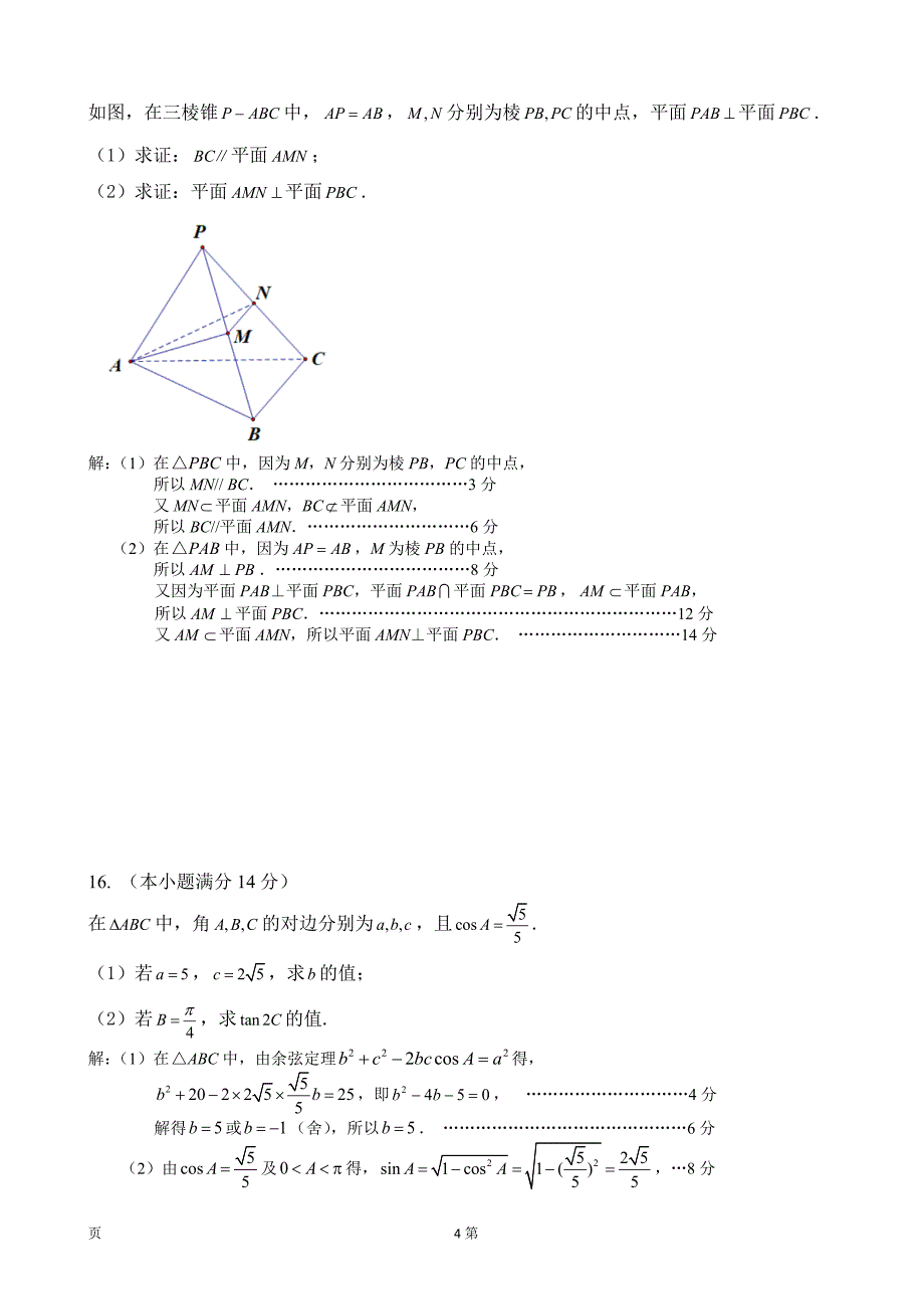 2020届苏北四市高三上学期第一次质量检测（期末）数学（理）试题（解析版）_第4页