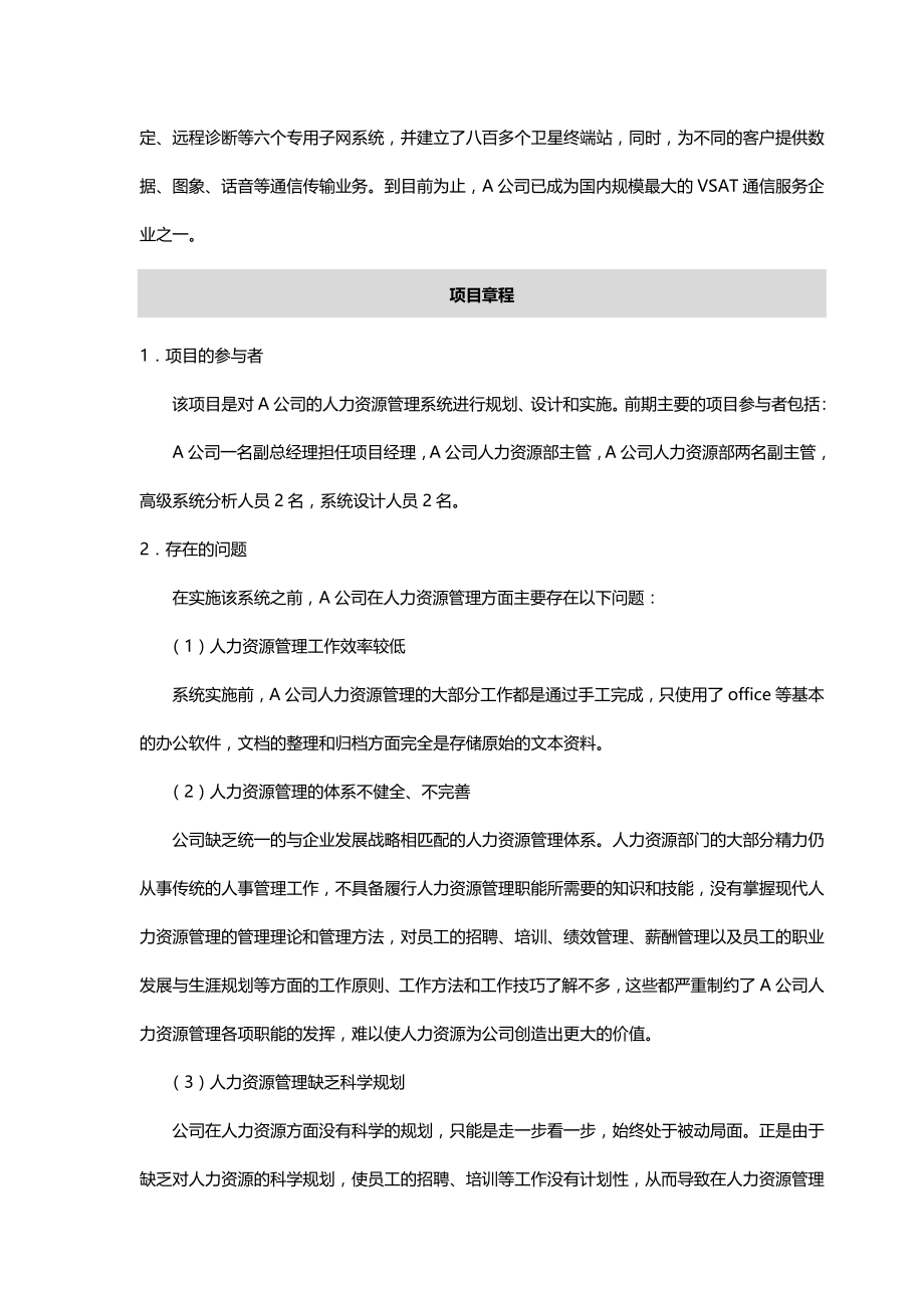 （人力资源管理）2020年人力资源管理系统详细设计报告__第3页