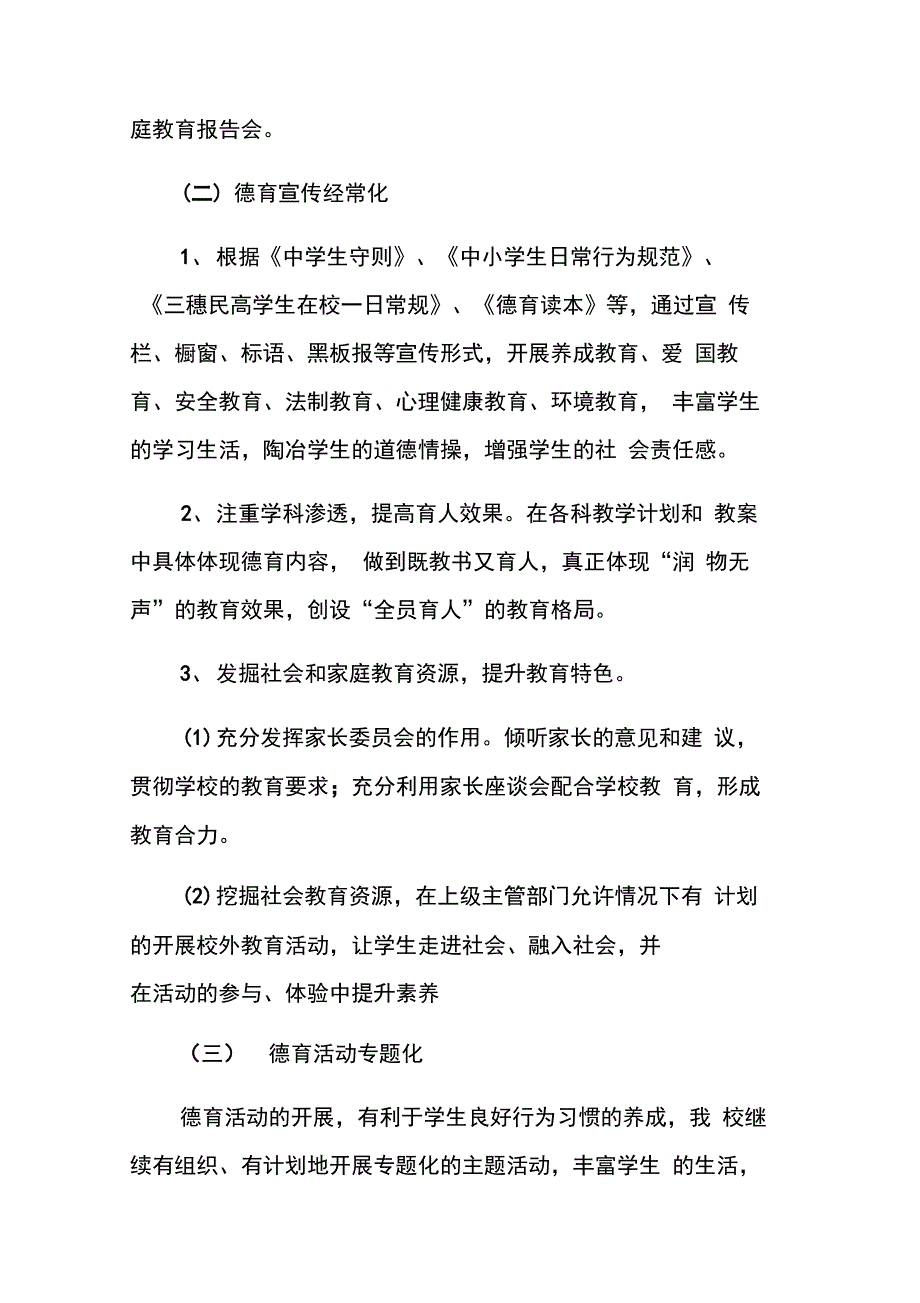 202X年中学政教处工作计划范本_第3页