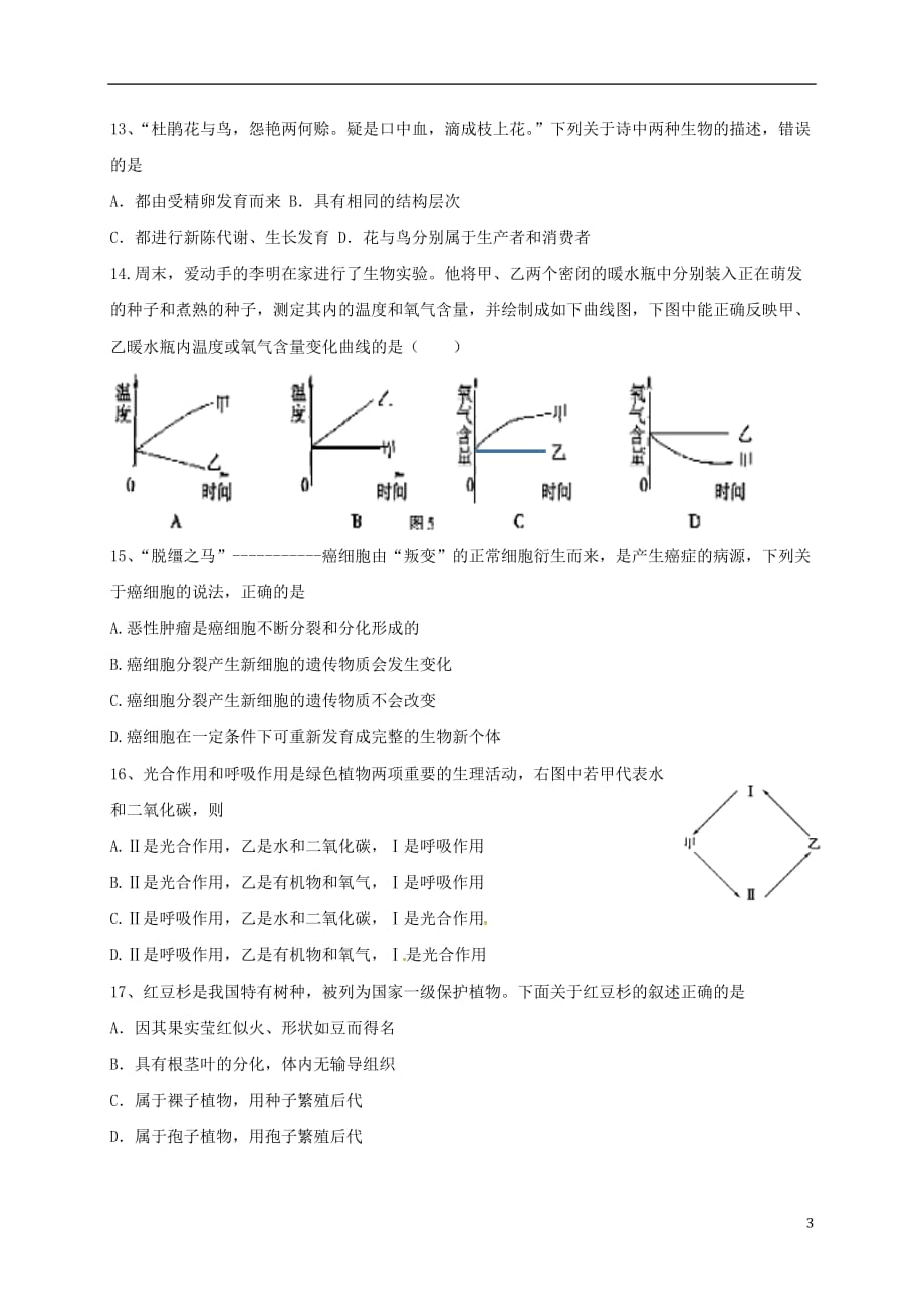 山东省广饶县英才学校七年级生物上学期期中试题（无答案）鲁科版五四制_第3页