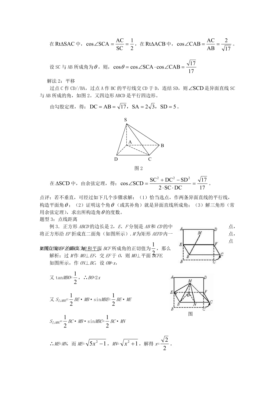 2020年普通高考数学一轮复习 第12讲 空间中的夹角和距离精品学案（通用）_第4页