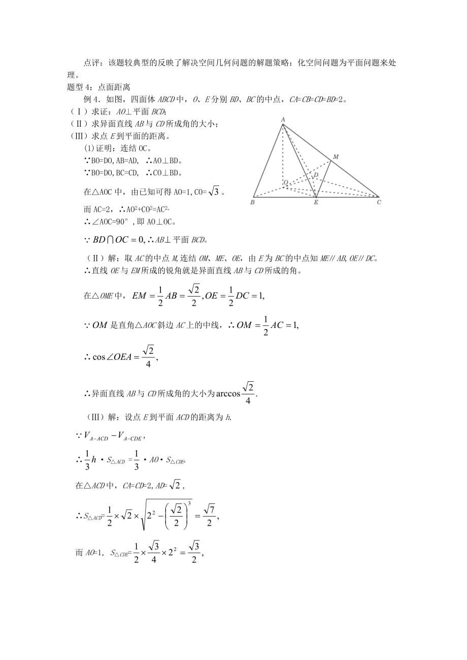 2020年普通高考数学一轮复习 第12讲 空间中的夹角和距离精品学案（通用）_第5页