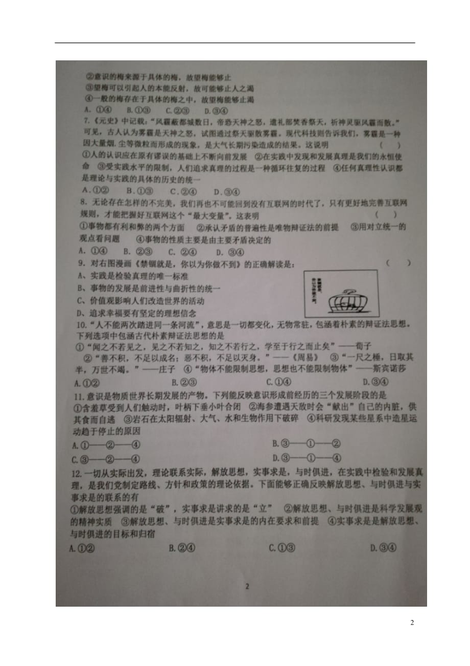 山东省高三政治12月月考试题（扫描版）_第2页