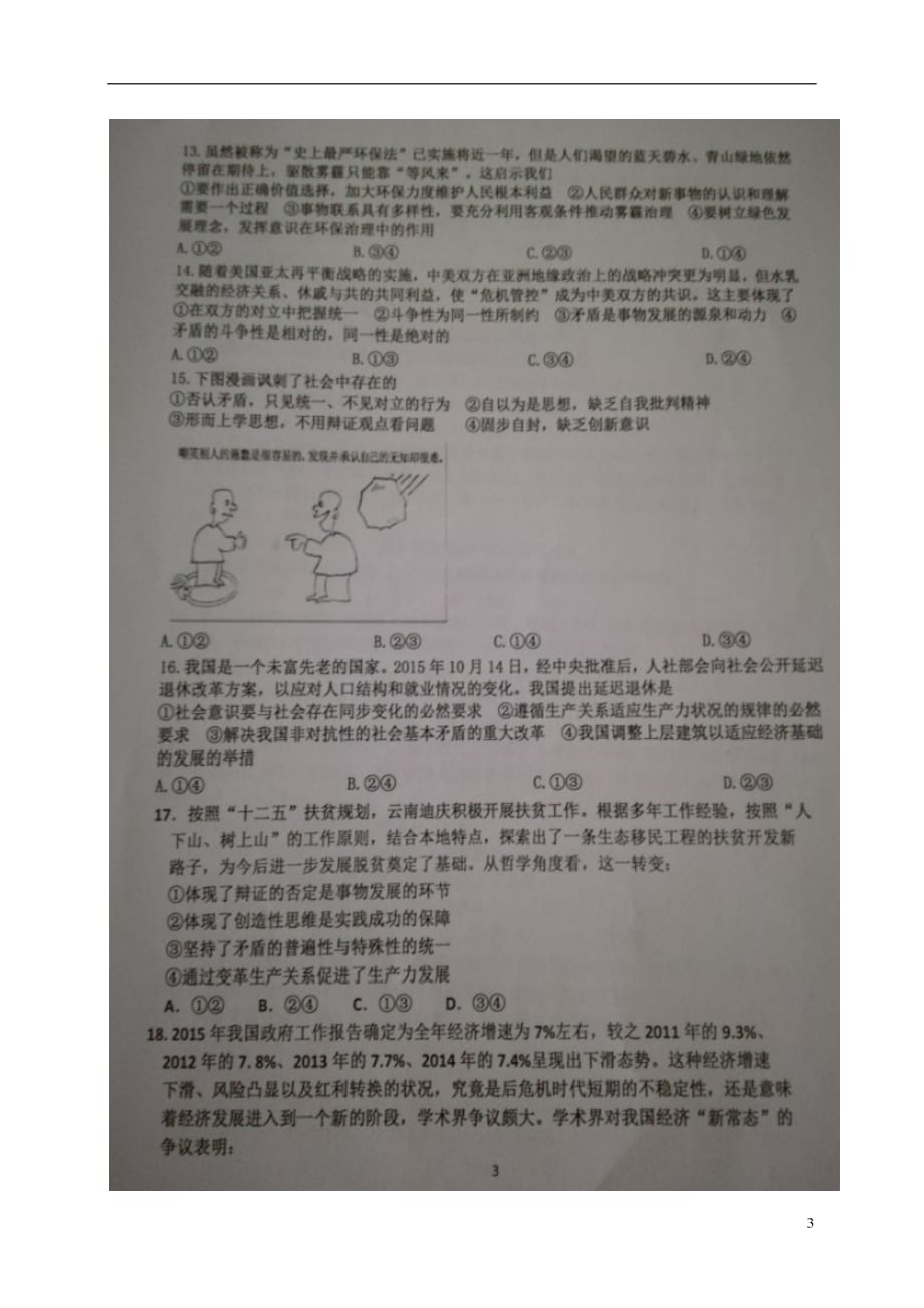 山东省高三政治12月月考试题（扫描版）_第3页