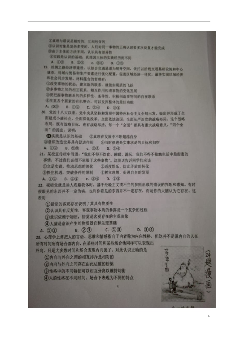山东省高三政治12月月考试题（扫描版）_第4页