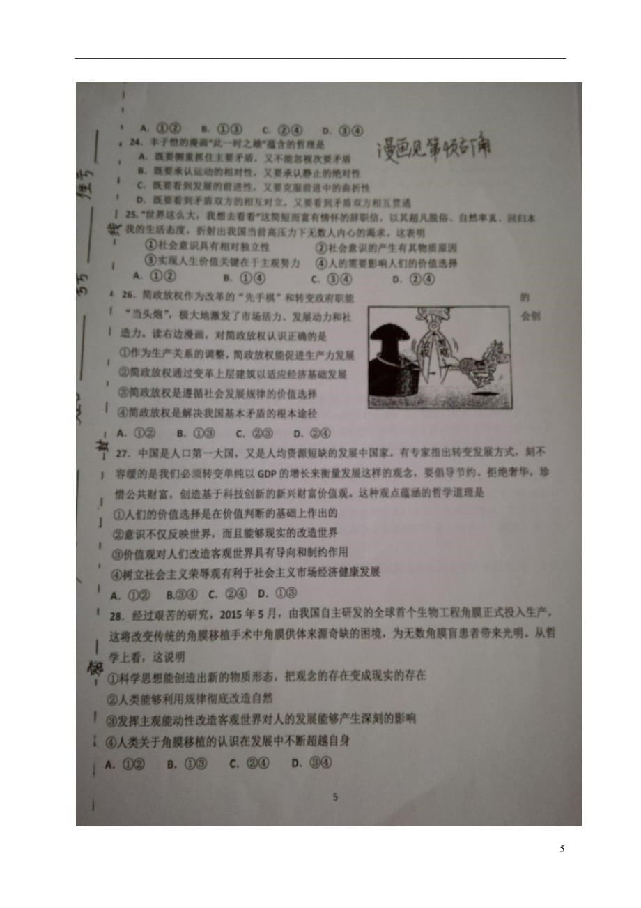 山东省高三政治12月月考试题（扫描版）_第5页