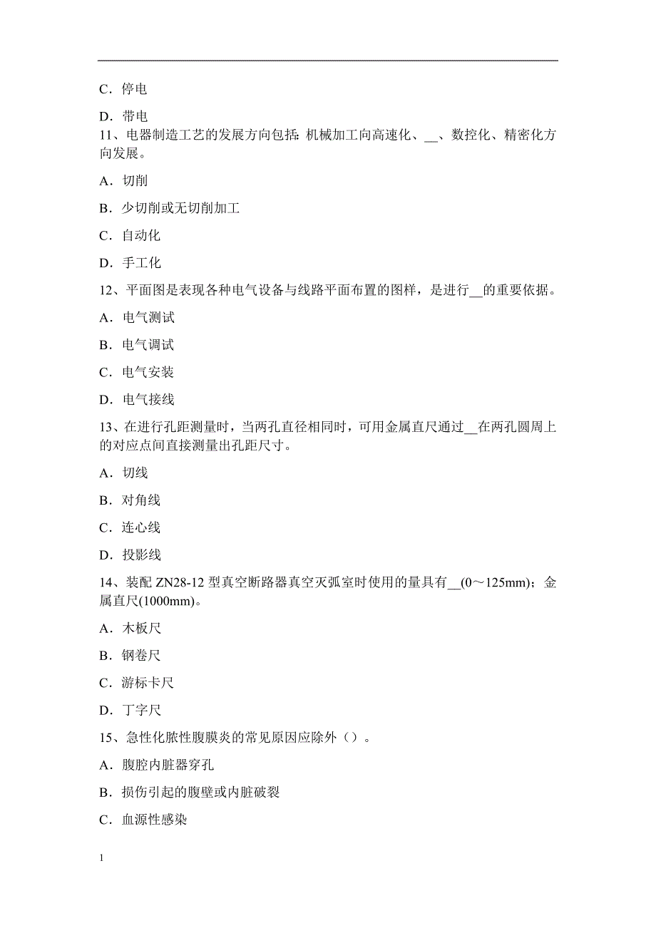 云南省高低压电器装配工实操模拟试题教学案例_第3页