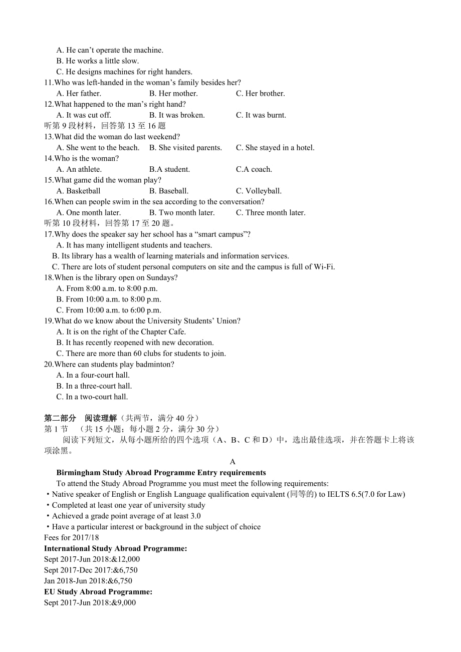 2018届四川省成都市新都区高三摸底测试英语_第2页