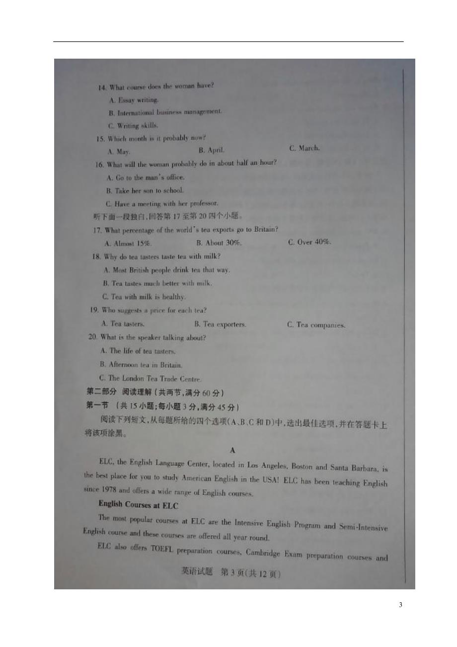 届高三英语上学期一模考试试题（扫描版）_第3页