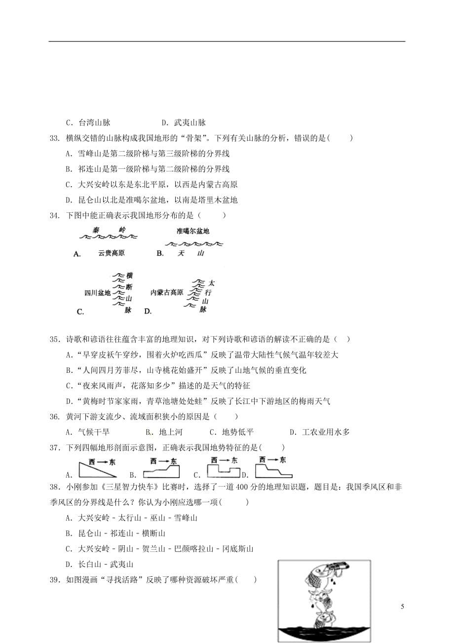 山东省武城县第二中学八年级地理上学期第一次月考试题新人教版_第5页