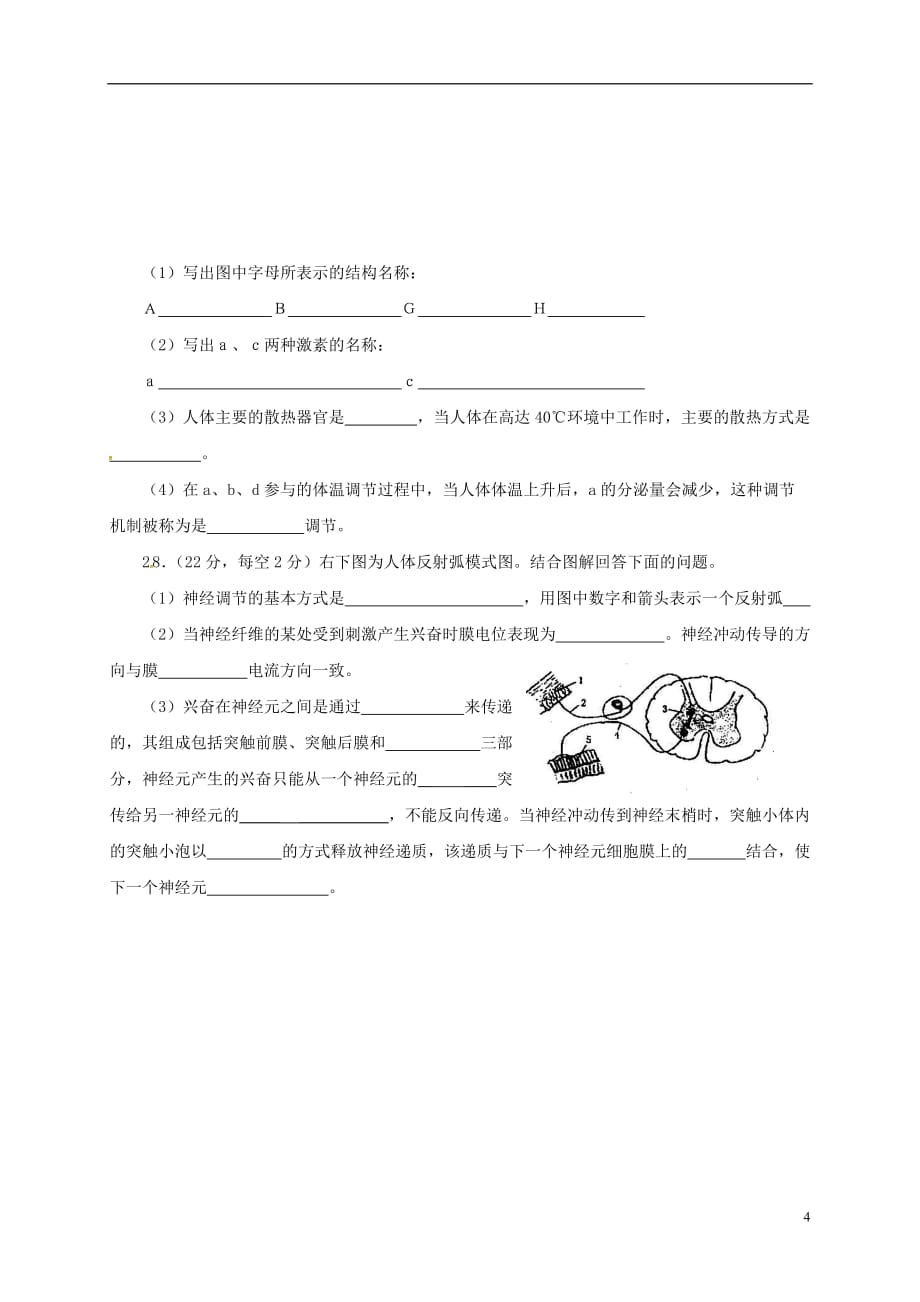 山东省高二生物上学期期中试题文_第4页