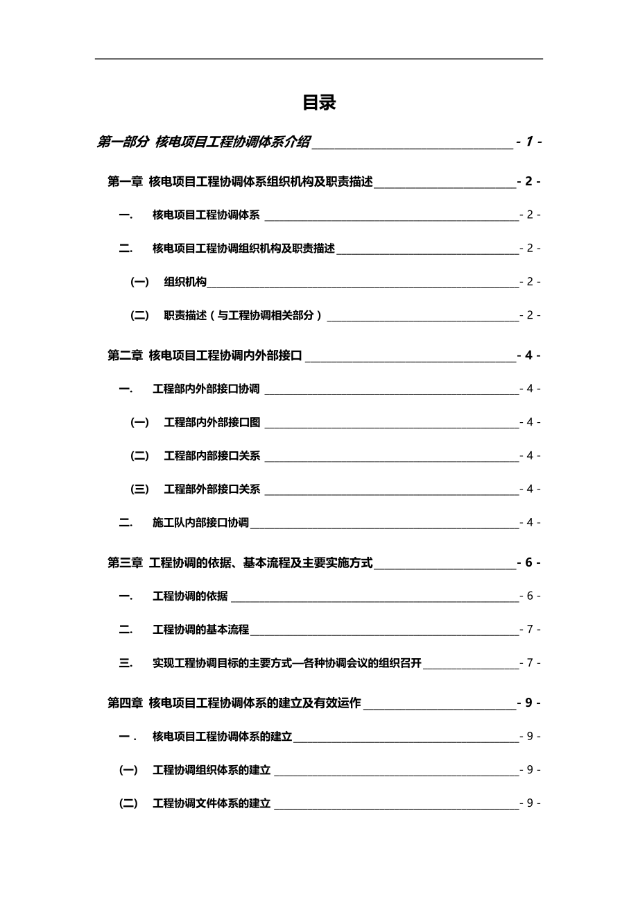 2020（培训体系）2020年核岛安装工程协调培训教材_第2页