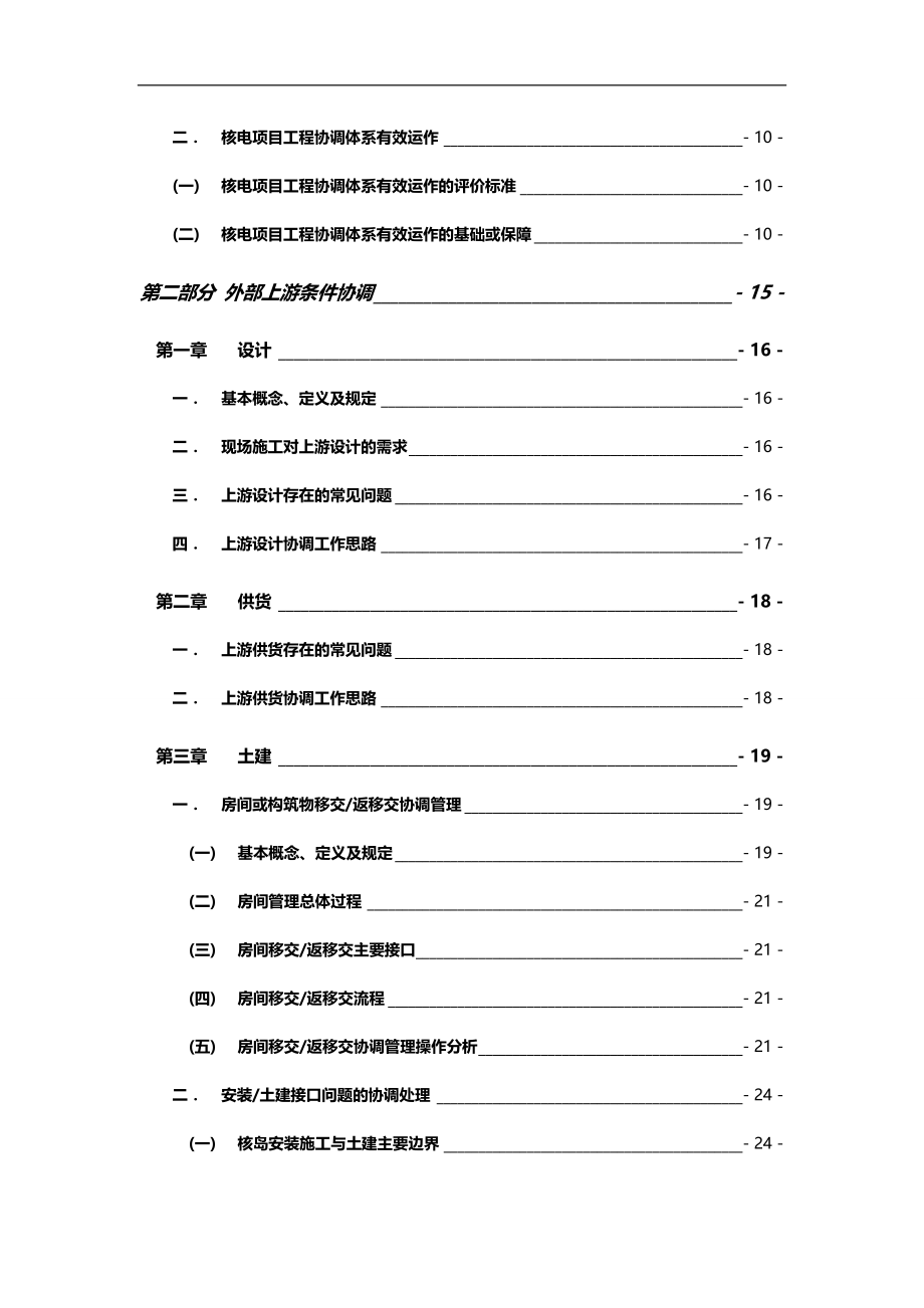 2020（培训体系）2020年核岛安装工程协调培训教材_第3页