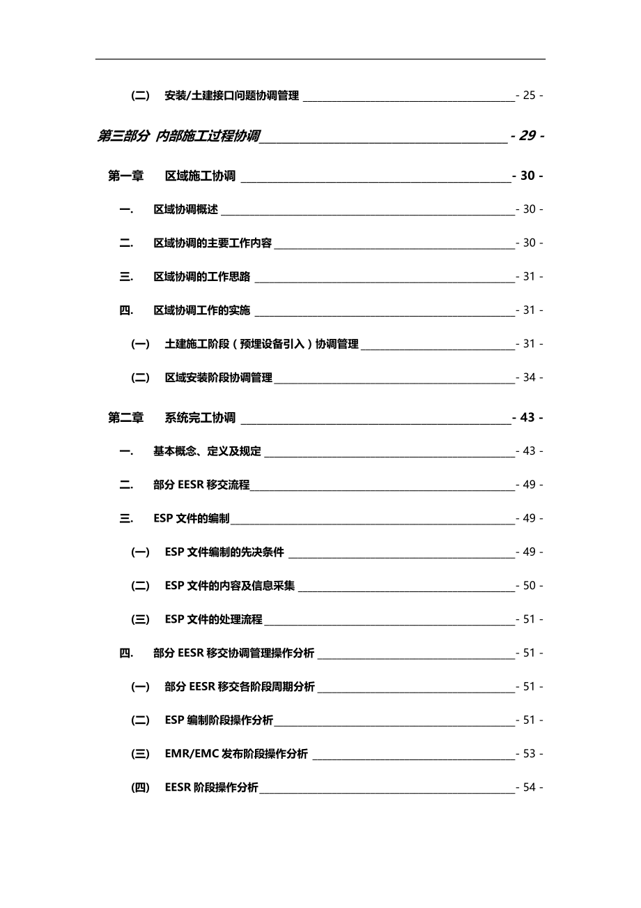 2020（培训体系）2020年核岛安装工程协调培训教材_第4页