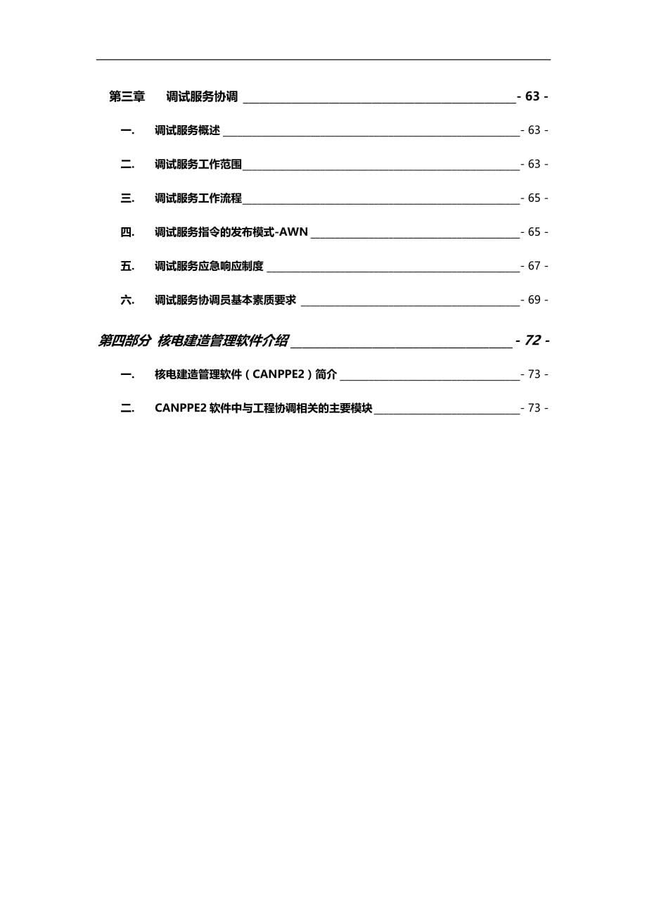 2020（培训体系）2020年核岛安装工程协调培训教材_第5页