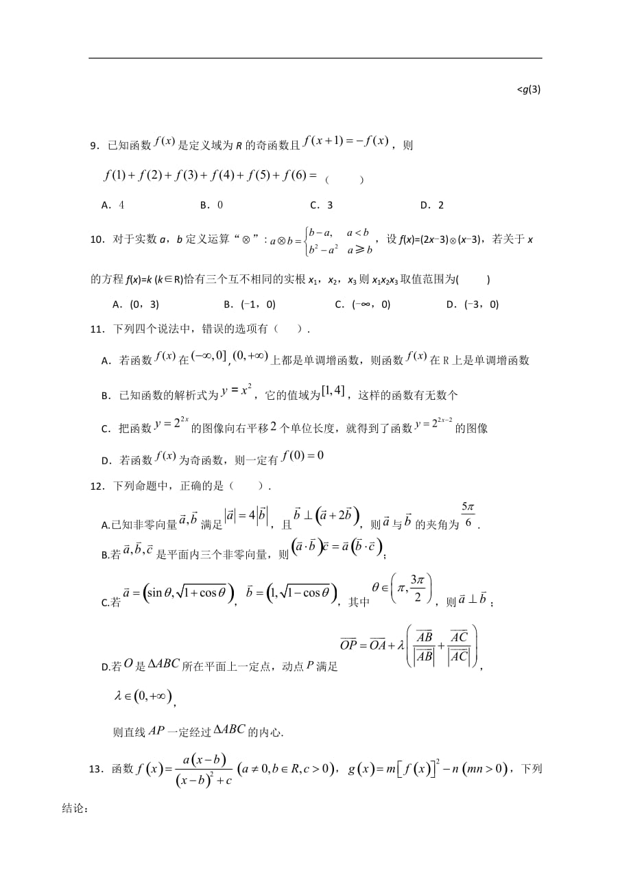 海安高级中学2019-2020学年高一12月月考数学试题 Word版含答案_第2页