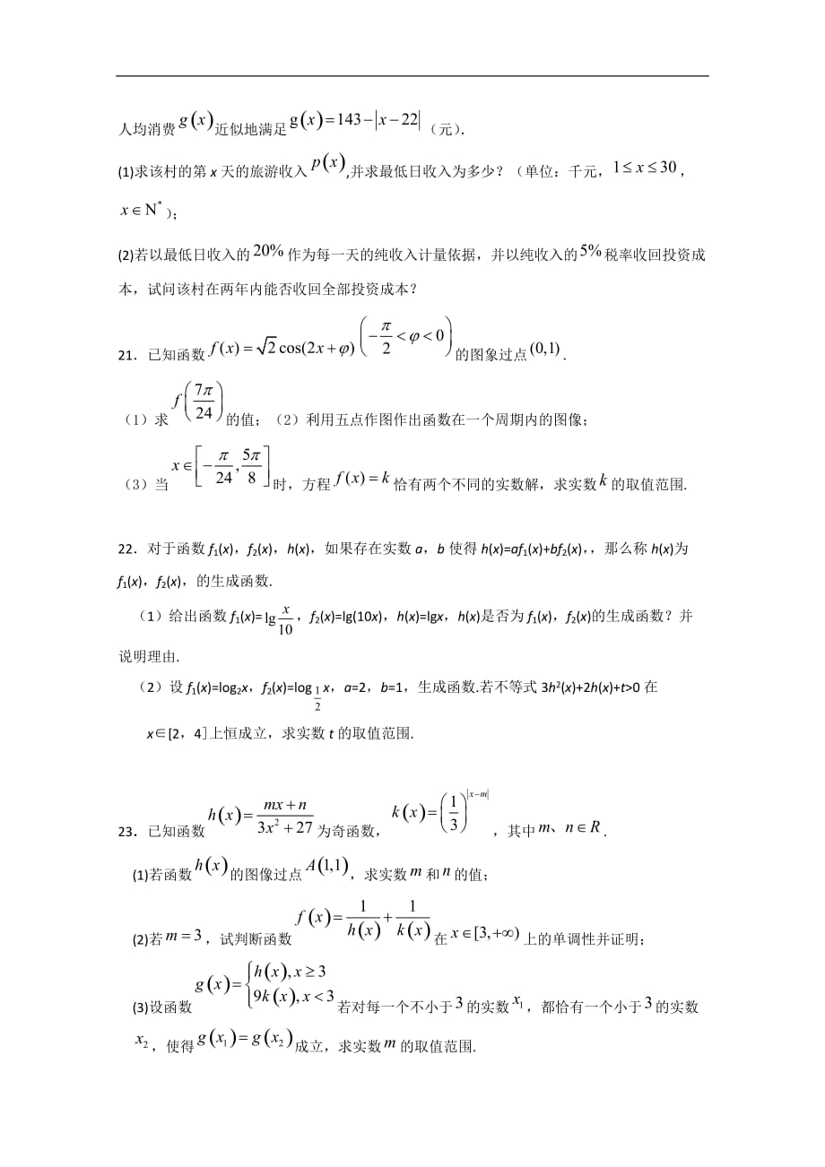 海安高级中学2019-2020学年高一12月月考数学试题 Word版含答案_第4页