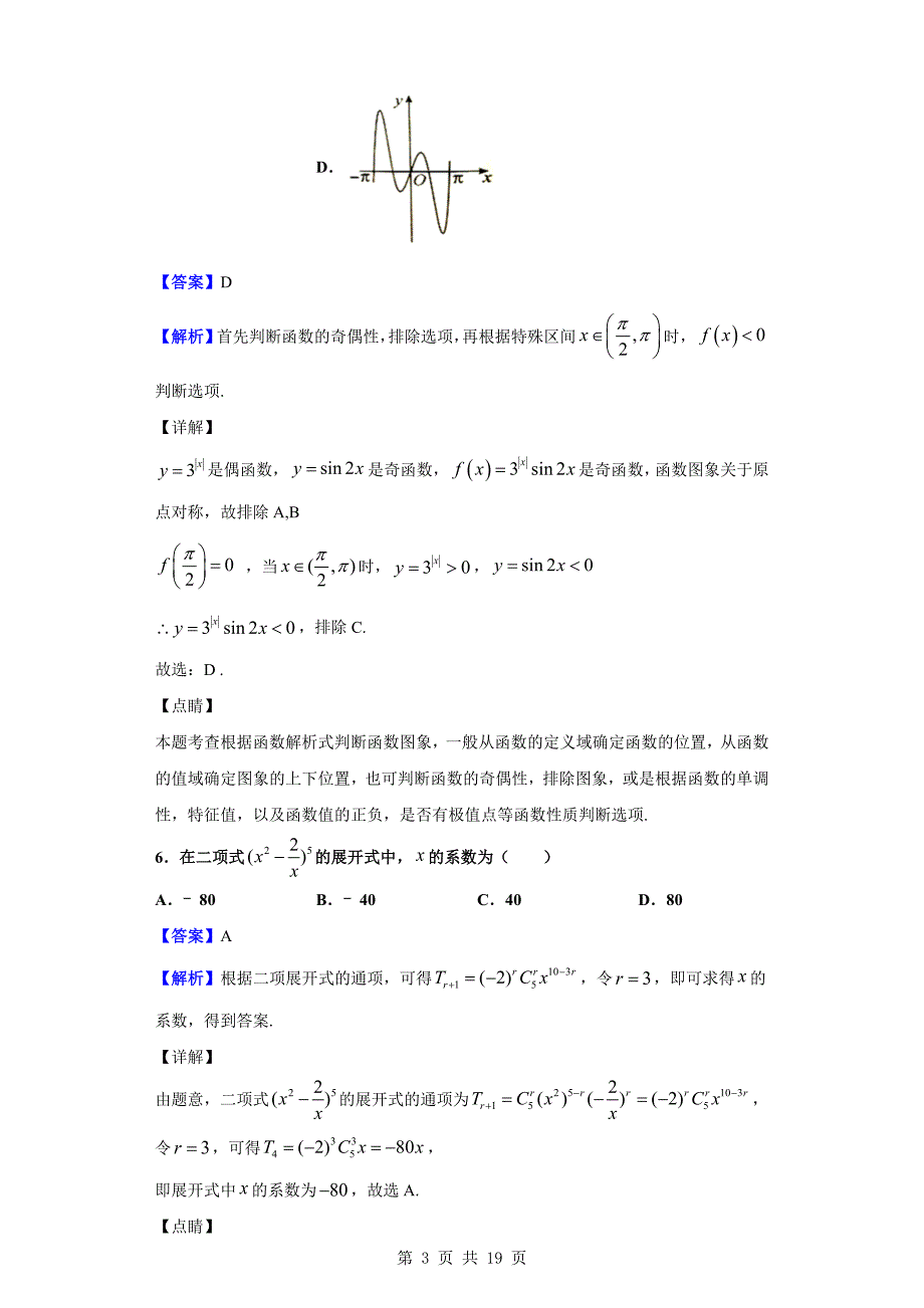 2020届汉中市高三上学期教学质量第一次检测考试数学（理）试题（解析版）_第3页