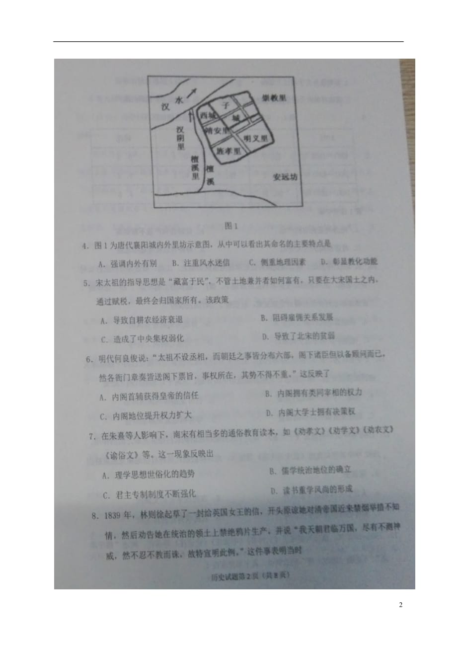 山东省淄博市高三历史上学期摸底考试试题（扫描版）_第2页