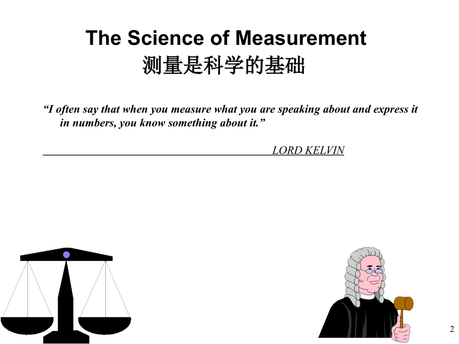 TUV-德国莱茵技术-六西格码培训资料3.2-Measurement-System_第2页