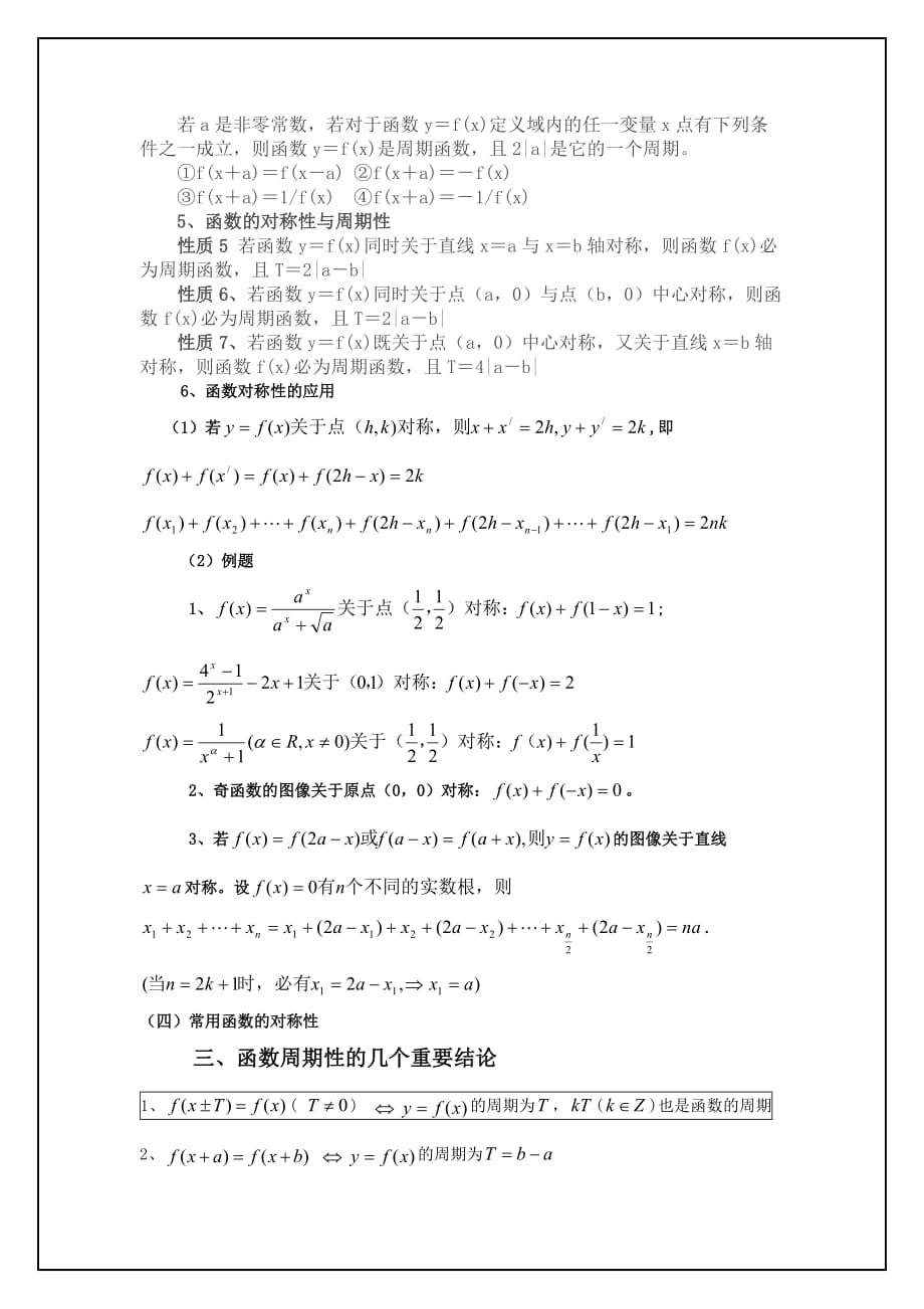 抽象函数奇偶性对称性周期性总结.doc_第4页