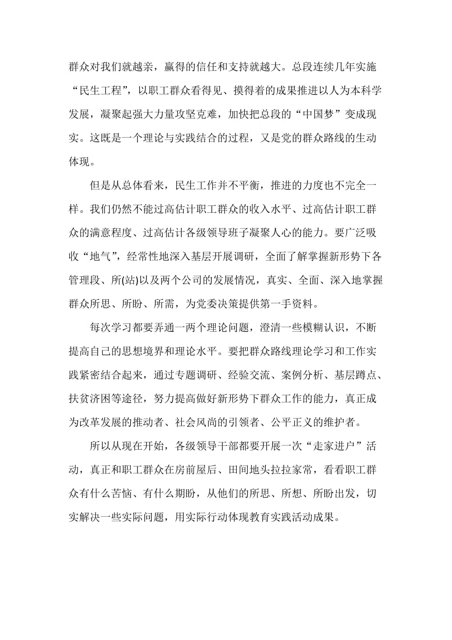 心得体会 心得体会范文 学习群众路线的心得体会范本_第3页