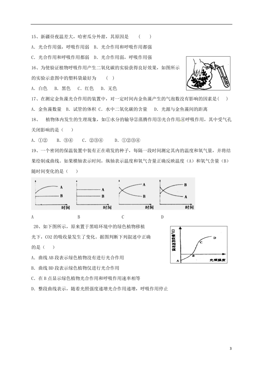 山东省庆云县九年级生物上学期第一次月考试题（无答案）_第3页