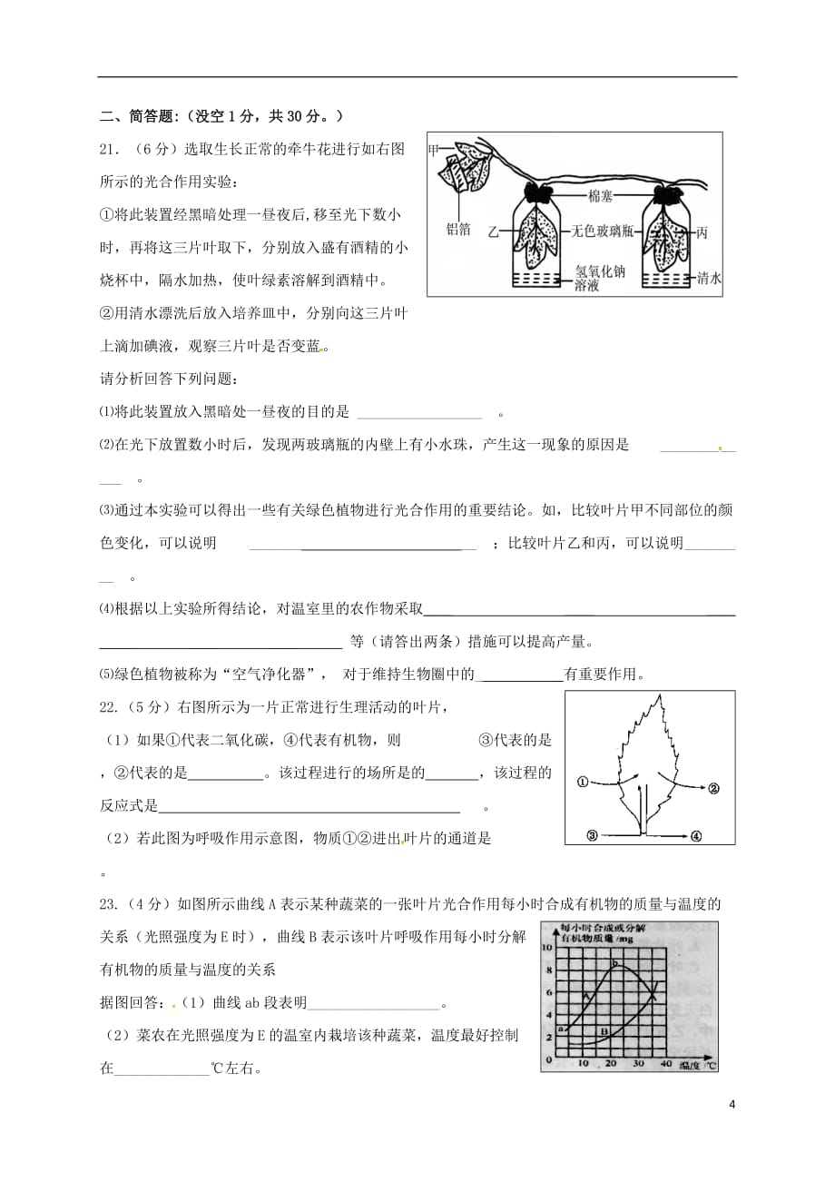 山东省庆云县九年级生物上学期第一次月考试题（无答案）_第4页