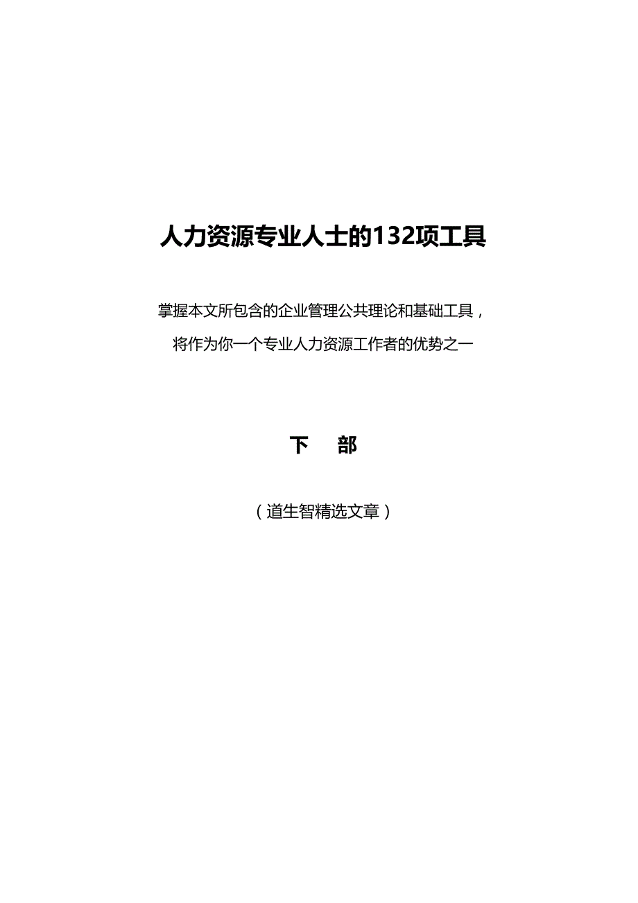 （人力资源知识）2020年人力资源专业人士的项工具（下部）__第2页