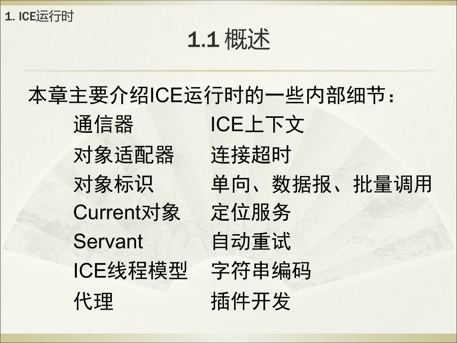 ICE系列培训(三)_第3页