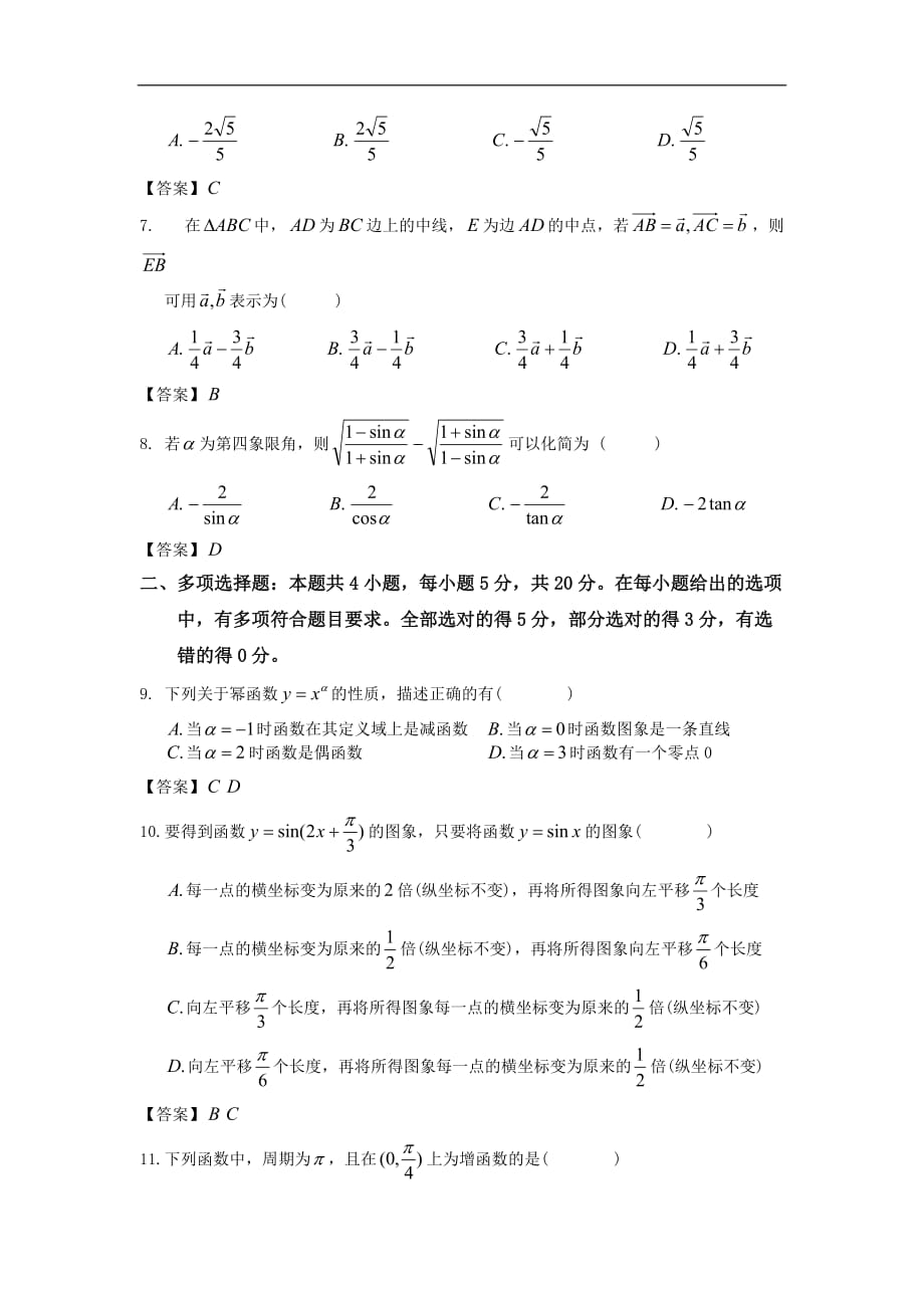 徐州市2019-2020学年高一上学期期末抽测数学试题 Word版含答案_第2页