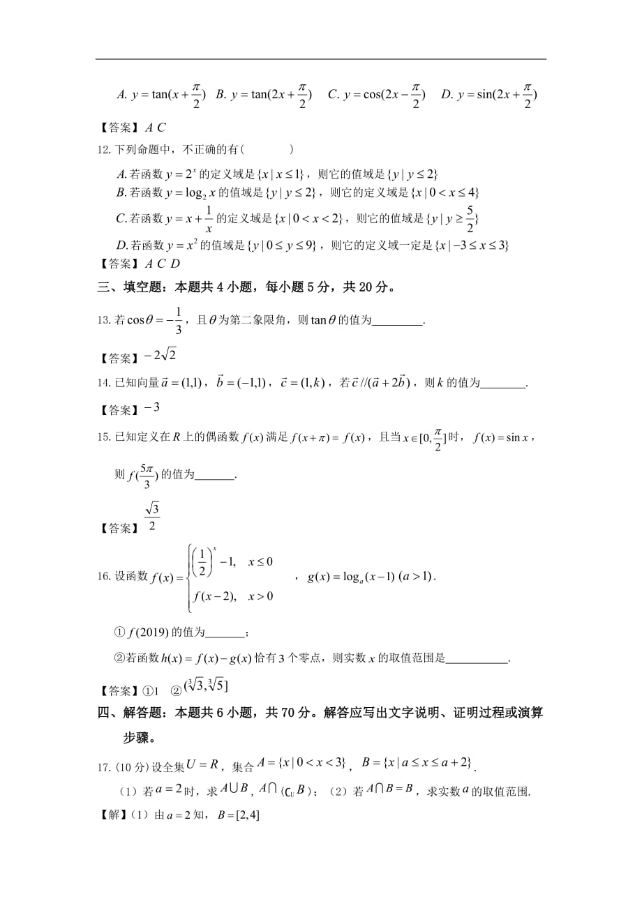 徐州市2019-2020学年高一上学期期末抽测数学试题 Word版含答案_第3页
