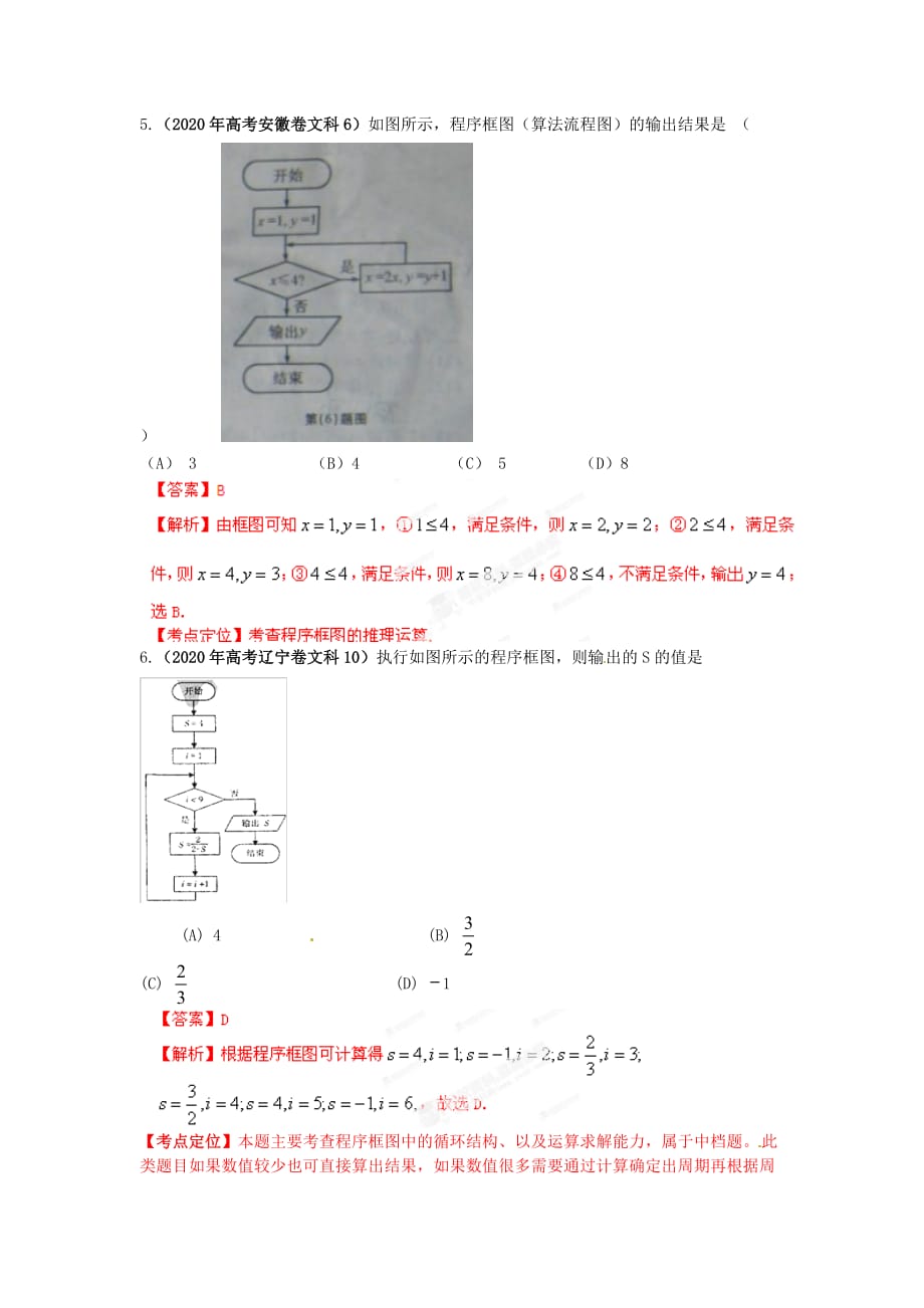 2020年高考数学 15 算法框图试题解析 教师版 文（通用）_第3页