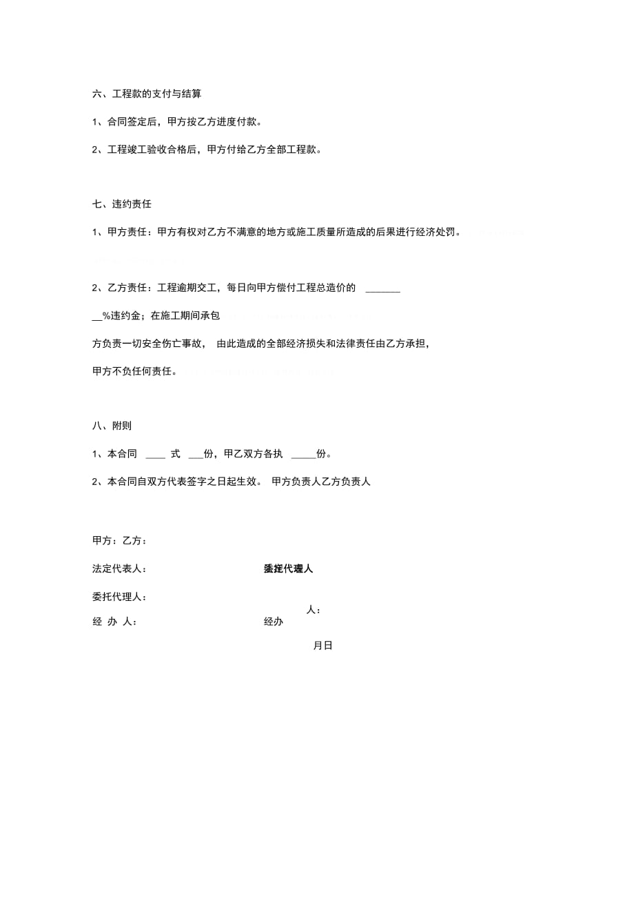 办公楼施工维修合同协议书范本正式版0001_第3页