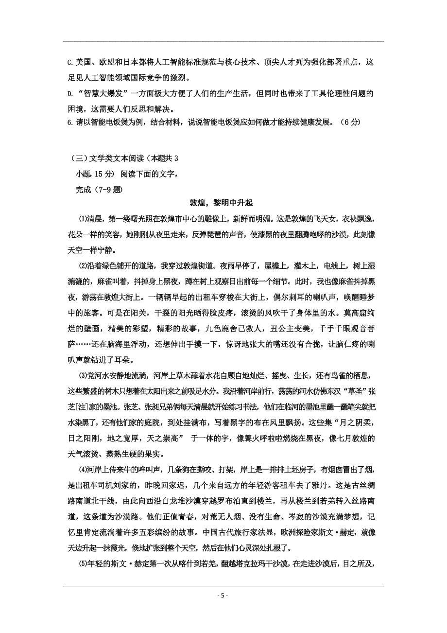 江西省九江市湖口县某中学2020届高三模拟考试语文试卷+Word版含答案_第5页