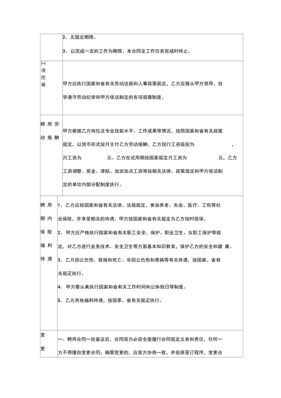 安徽省事业单位聘用合同书0001_第3页