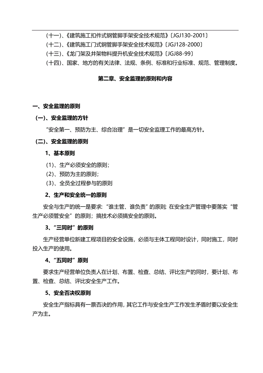 2020（安全生产）2020年孔李淮河大桥安全监理细则_第3页