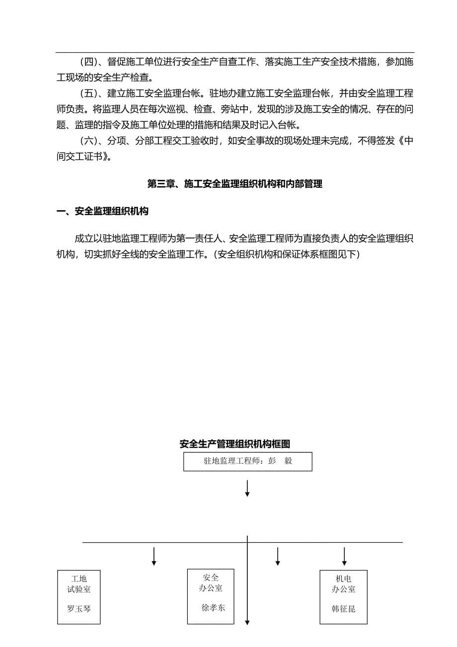 2020（安全生产）2020年孔李淮河大桥安全监理细则_第5页