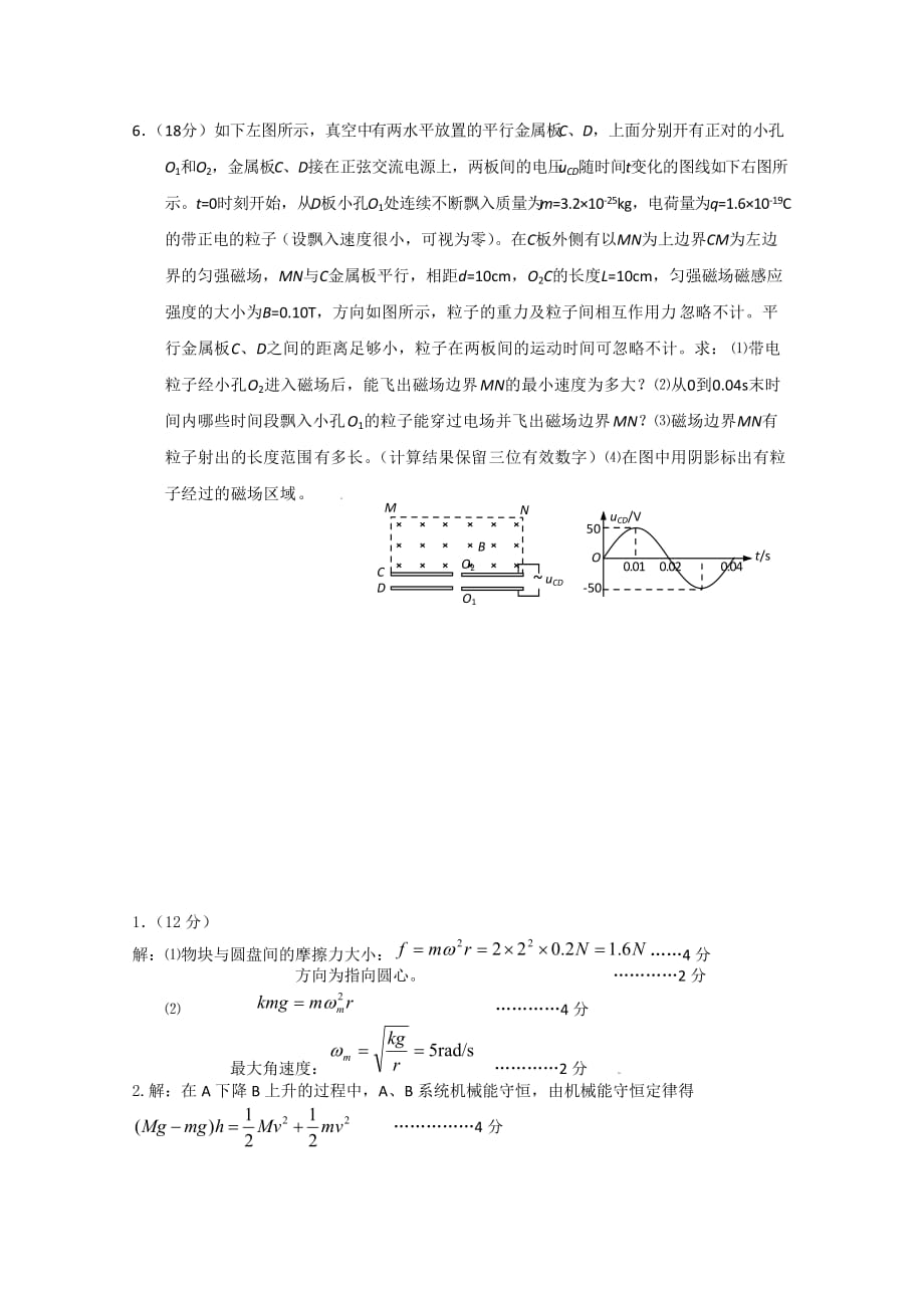 2020年高三数学名校大题天天练（八）苏教版 新课标（通用）_第3页