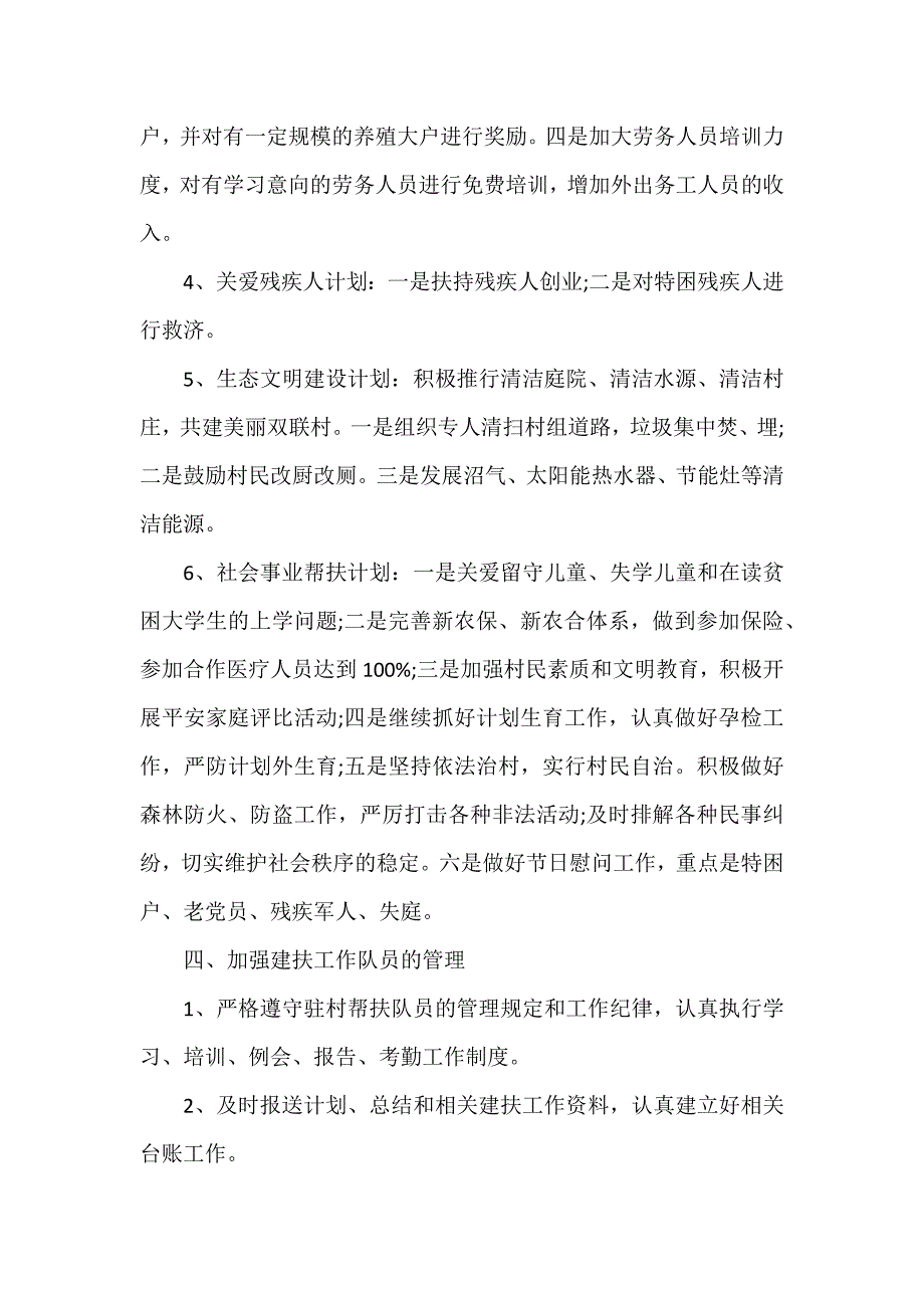 2020扶贫工作计划5篇（可编辑范本）_第3页